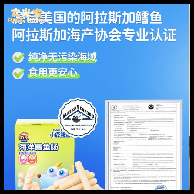 小鹿蓝蓝原味鳕鱼肠宝宝儿童零食芝士鱼肉肠营养零食送不添加食