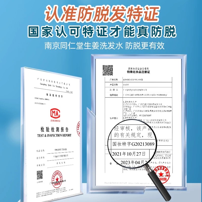 南京同仁堂防脱生姜洗发水育发生发增发密发控油去屑蓬松男女正品 - 图2