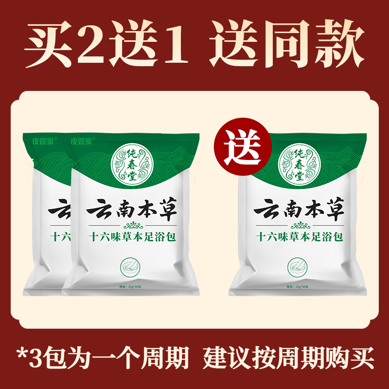 萃肌蓝居家日用专营店艾草艾叶红花老姜泡脚中药包男女足浴粉包草本生姜去湿祛寒去濕气0