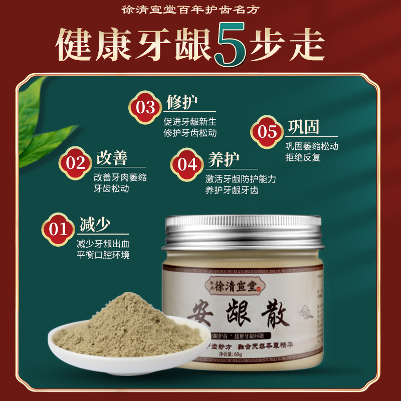 萃肌蓝居家日用专营店牙龈萎缩修复牙齿松动再生牙粉牙缝出血防蛀牙肿痛修复牙洞固齿散2