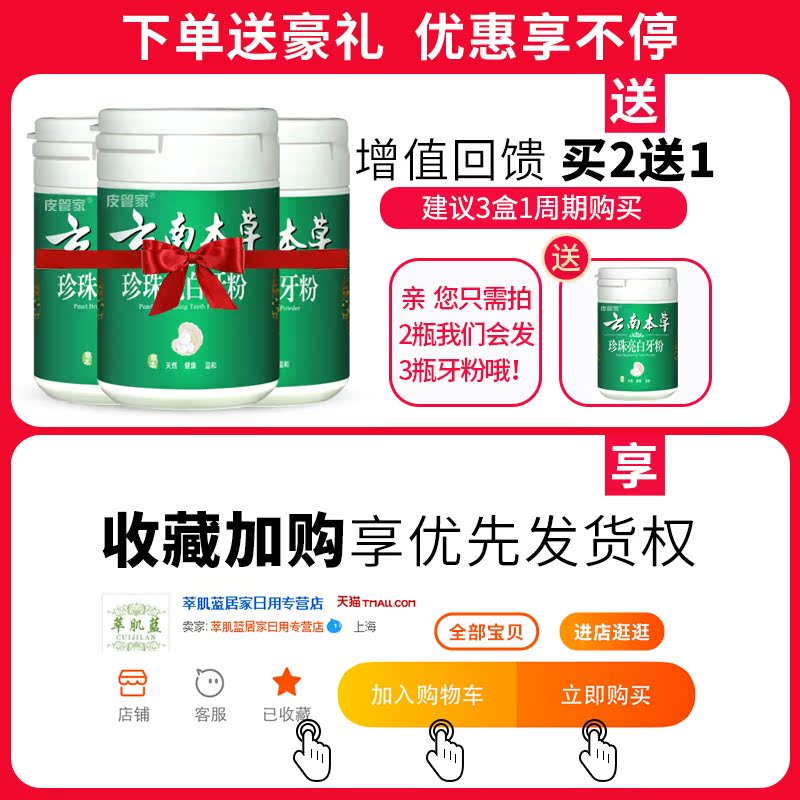 萃肌蓝居家日用专营店云南本草洗牙洁牙粉去黄洗白非美白牙齿神器去亮白变白牙结石污垢1