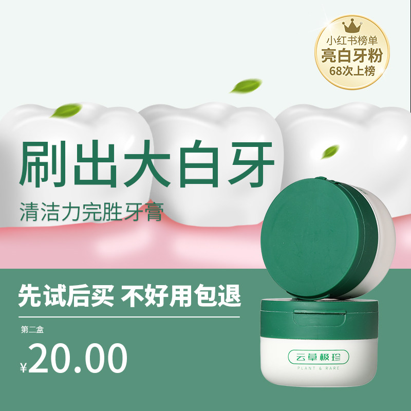 云草极珍洗牙亮白速效去黄牙洁牙粉 萃肌蓝居家日用牙粉