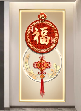 客厅墙贴福字壁画自粘防水