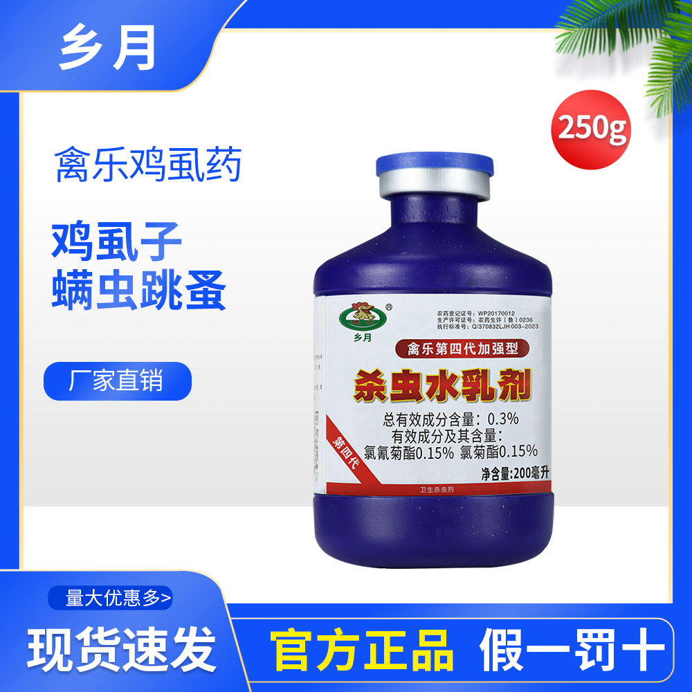 灭鸡虱子药鸡用禽用杀虫剂禽乐第四代鸡虱净治鸡虱子螨虫药跳蚤药 - 图3