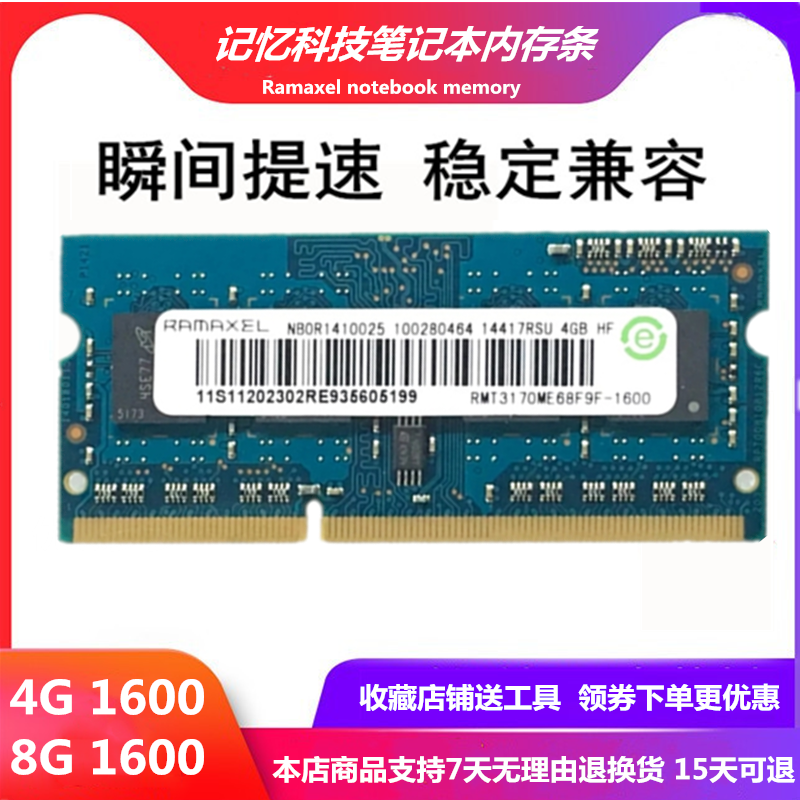 聯想電腦原裝記憶科技4G DDR3/3L1600 1333 1066筆記本記憶體條2G8G