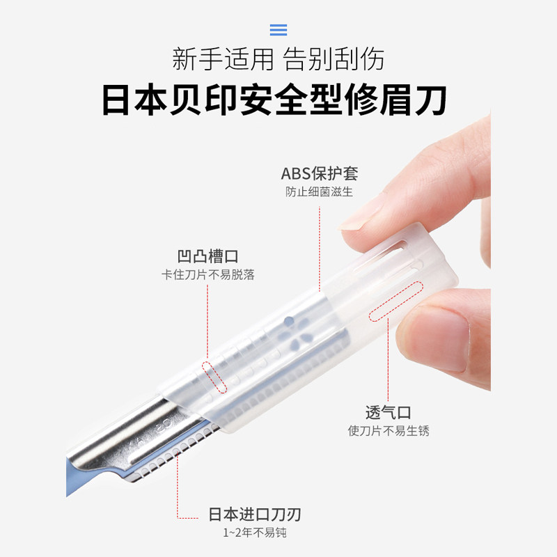 日本KIA贝印防刮伤修眉刀新手剃眉刀初学者刮眉刀女画眉神器套装,淘宝优惠券,粉丝福利购,淘宝优惠卷