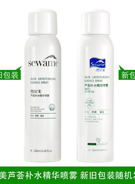 雪完美芦荟补水精华喷雾180ml 保湿补水化妆水爽肤水官方正品