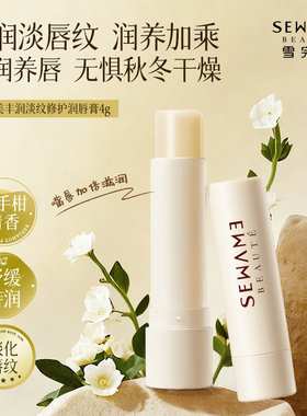 雪完美丰润淡纹修护舒缓润唇膏洋甘菊绿茶蜂蜡无色护唇膏儿童唇膏