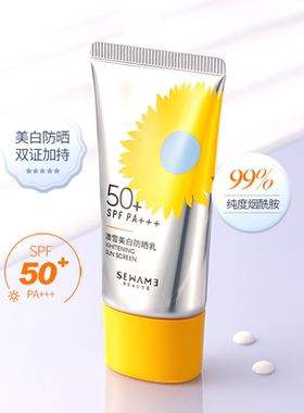 雪完美澳雪美白防晒乳SPF50+防晒霜乳面脸部防晒清爽防紫外线军训