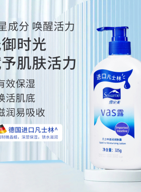 雪完美凡士林滋润润肤露 保湿滋润抗干燥身体乳润肤乳液男女适用