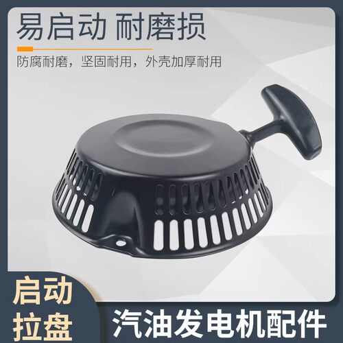 汽油发电机配件152F154F168F170F173F177F188F190F192F拉盘启动盘 - 图2