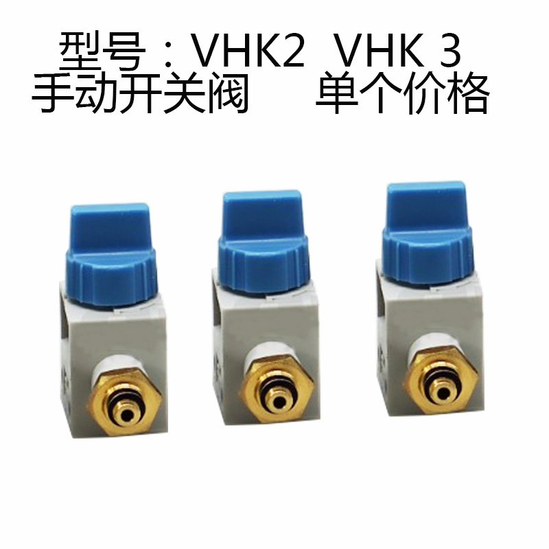 手动阀VHK2/3-04F-04F 06F-06F VHK2/3-M5-M5 01S-01S气管开关阀 - 图0