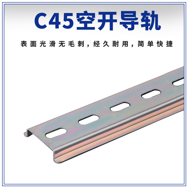 C45国标铁导轨35mm宽继电器空开断路器DZ47滑轨电柜箱配件卡轨道-图2