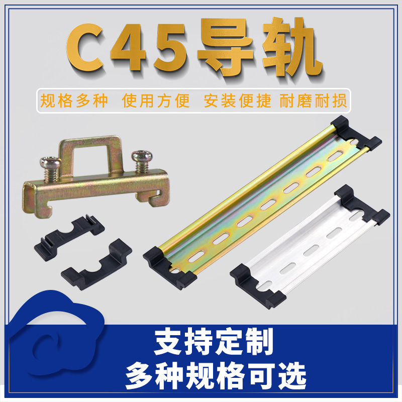 C45国标铁导轨35mm宽继电器空开断路器DZ47滑轨电柜箱配件卡轨道-图0