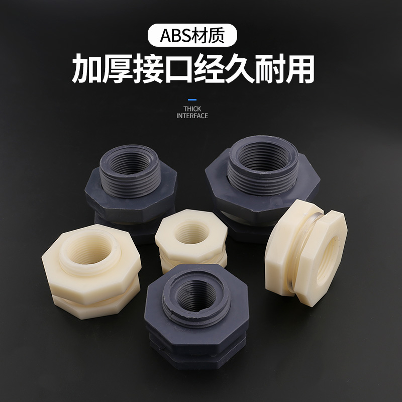 ABS水箱接头鱼缸水桶出水口4分6分PVC水管管道内外丝接头水塔配件