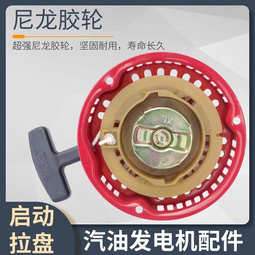 汽油发电机配件152F154F168F170F173F177F188F190F192F拉盘启动盘 - 图0