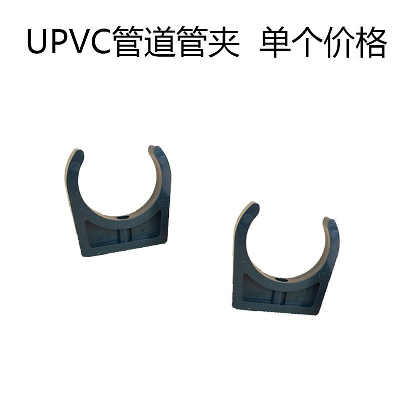 UPVC管道管夹 PVC管夹塑料管夹管卡管托 DN40/50/65/80/100-图3