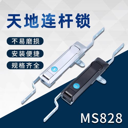 MS828/731/820/732天地连杆锁 MS800工业机械柜锁 配电机箱柜锁 - 图1