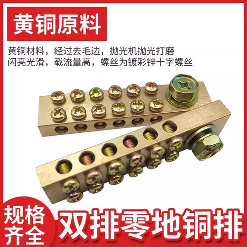 零线端子排12*18接地铜排双排地线排配电箱接线排机房接线端子排 - 图1
