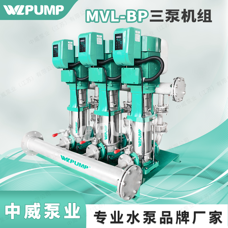 MVL1202BPX2中威泵业WLPUMP不锈钢变频恒压多级泵变频智能供水机-图0