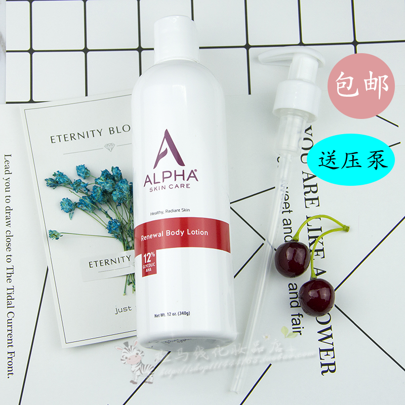 Alpha Hydrox AH 12%果酸絲滑身體乳去雞皮面板果酸身體乳送壓泵