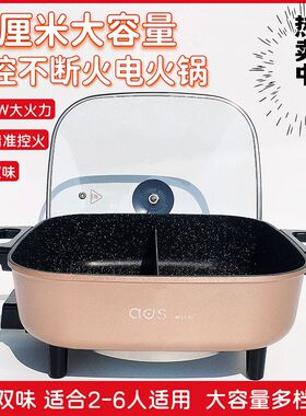爱达斯鸳鸯电火锅清汤电火锅家用大容量不粘多功能一体电火锅