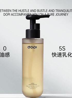 Dopi山茶籽水润清透卸妆油