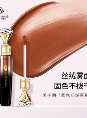 美子期哑光雾面不沾杯唇釉闪钻碎金细闪显白唇釉