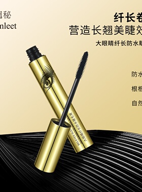 翘秘Cimleet大眼睛纤长睫毛膏
