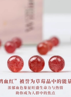 天然星光鸽血红草莓晶6mm~12mm粉水晶散珠子单颗圆珠diy手工串珠