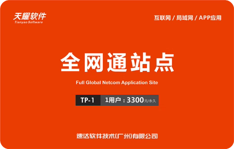 速达全网通站点速达v3/v30/v300/v5/v50/v7系列全局续费卡拍下180 - 图2