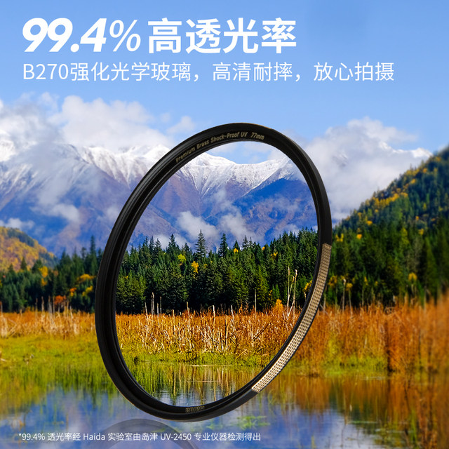 Haida large copper frame anti-fall UV lens protection mirror