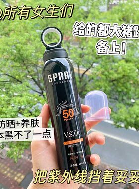 男士防晒喷雾户外专用防紫外线