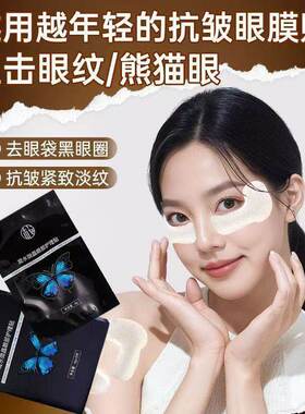 樱素肌提拉紧致补水眼周细纹眼膜