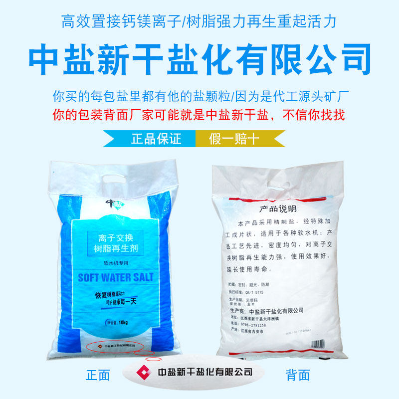 中盐软水盐软水机专用盐无碘树脂再生剂美的史密斯通用净水软化盐