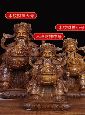 八方来财财神爷摆件大号