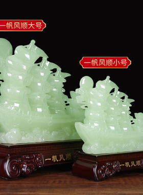 玉石一帆风顺摆件帆船家居客厅