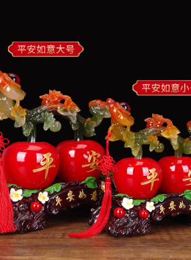 平安如意苹果摆件客厅乔迁礼品