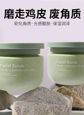 吟美牛油果磨砂膏身体磨砂去角质呵护肌肤莹润护理