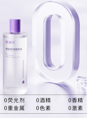 奥基夫焕能舒润柔肤水补水保湿爽肤水修护敏感湿敷舒缓肌肤爽肤水