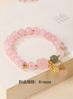 天然粉水晶小花福字手链甜美小清新原创串珠轻奢女士款手串送闺蜜