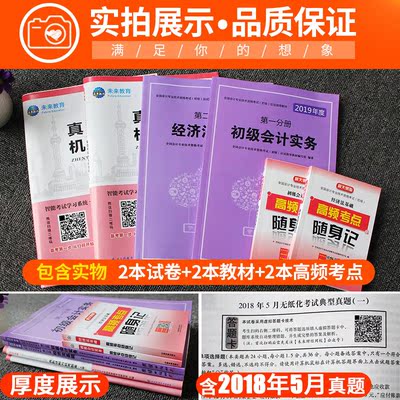 2019初级会计经济法教材_初级会计书(2)