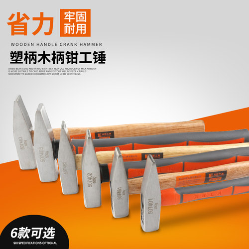 五金工具钳工锤鸭嘴锤铁锤钣金锤电工锤迷你锤子手锤地质锤小榔头 - 图0