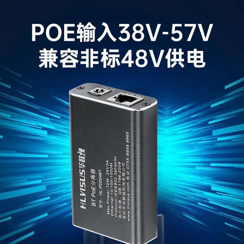 千兆POE分离器48V转24V3A大功率工控机网关智慧屏网络监控球机BT - 图2