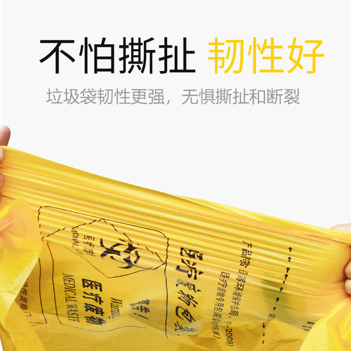 垃圾袋医疗废物诊所呕吐废弃物塑料袋子大号专用小号特大黄色医用 - 图1