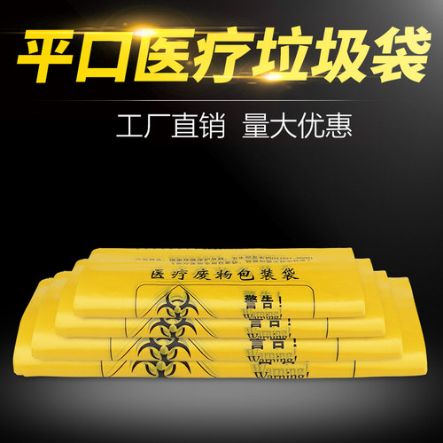 垃圾袋医疗废物诊所呕吐废弃物塑料袋子大号专用小号特大黄色医用 - 图0
