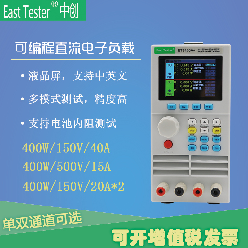 中创ET5410A+可编程直流电子负载仪单/双通道电池电容内阻测试仪 - 图0