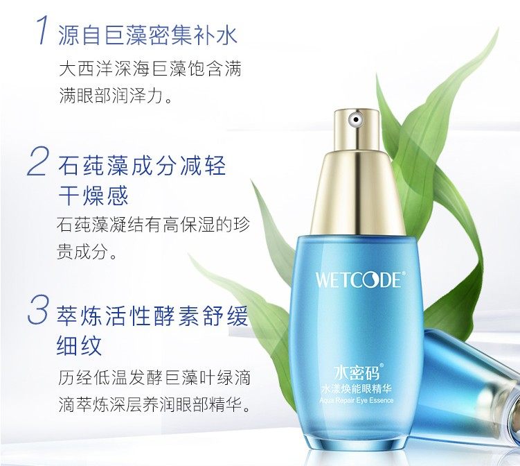 水密码海洋源萃水漾焕能眼精华眼霜 晓昕化妆品眼部精华