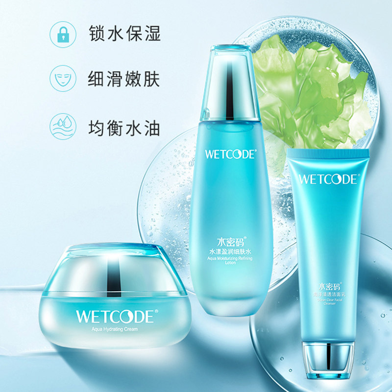 水密码海藻盈润女补水美白清爽礼盒 晓昕化妆品面部护理套装