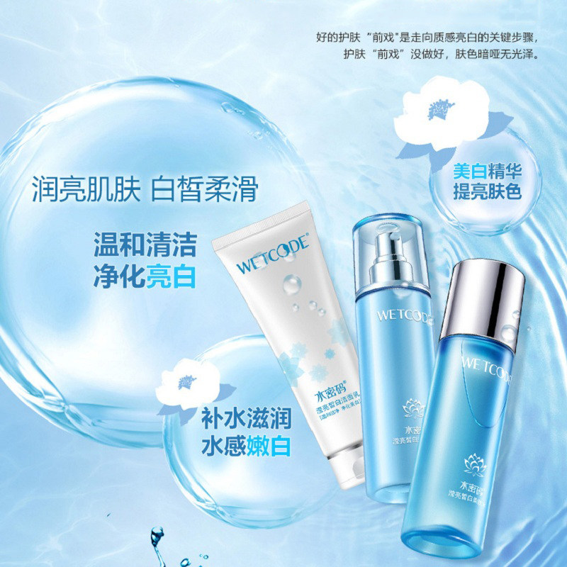 水密码化妆品补水美白套装淡斑水乳 晓昕化妆品面部护理套装